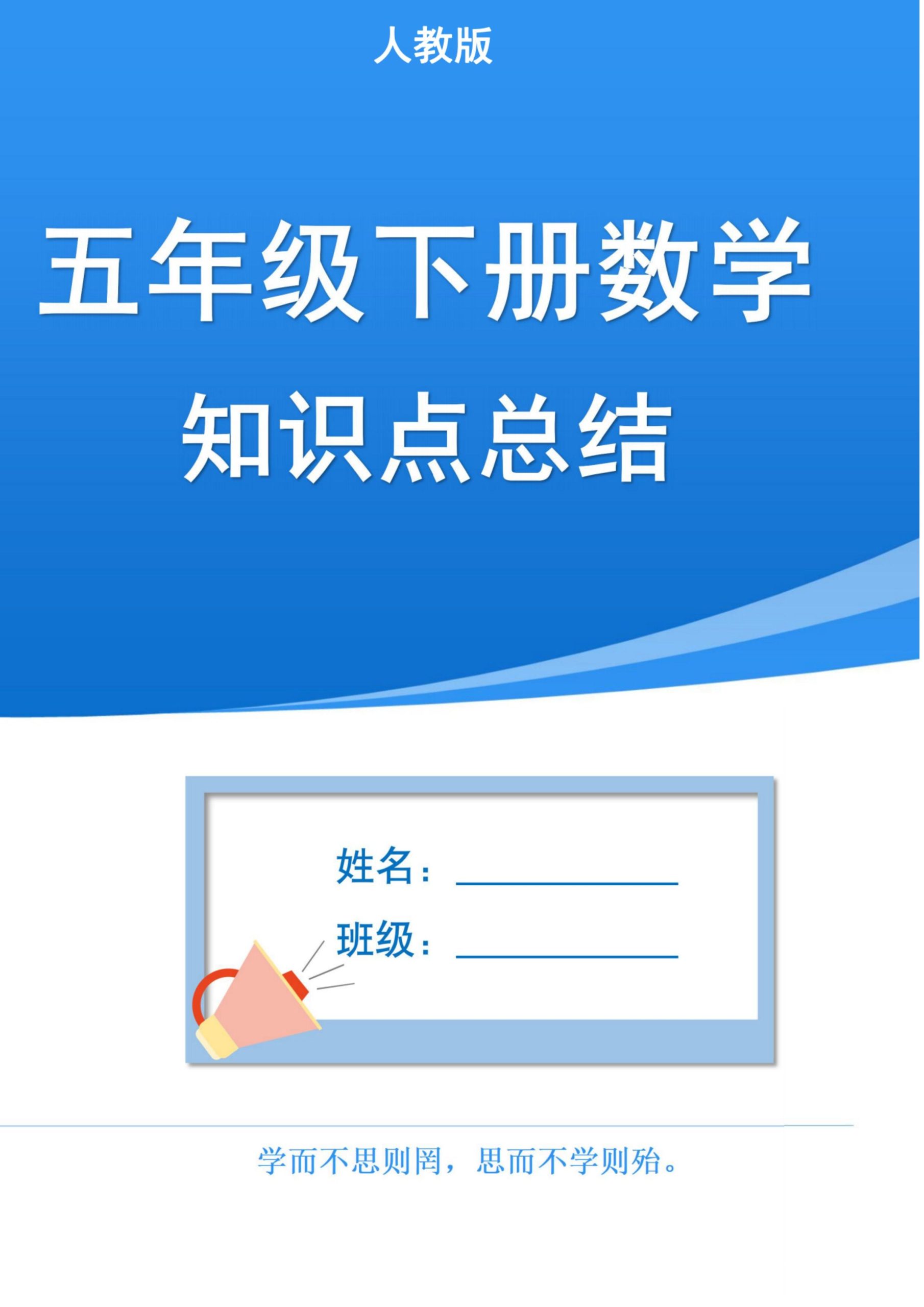 五年级下册人教版数学1-8单元知识点汇总（共37页） - 奥一学习网 WWW.AYW.CC