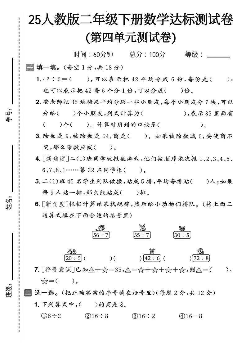 25年人教版二年级下册数学第四单元达标测试卷（含答案5页） - 奥一学习网 WWW.AYW.CC