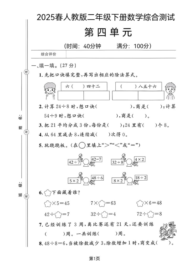 2025二年级下册数学第四单元测试卷 - 奥一学习网 WWW.AYW.CC