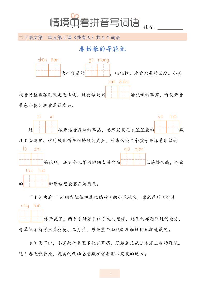 二年级下册语文情境中看拼音写词语（43页） - 奥一学习网 WWW.AYW.CC