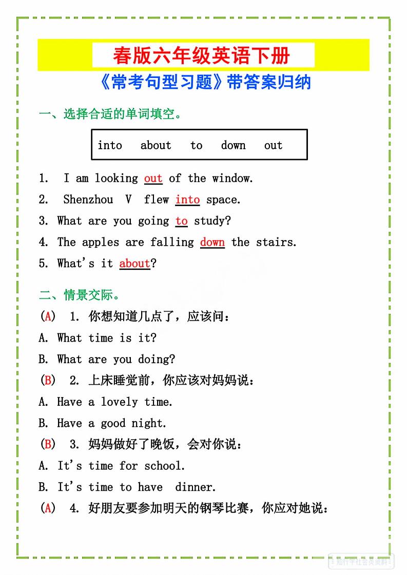 六年级下英语《常考句型习题》 - 奥一学习网 WWW.AYW.CC