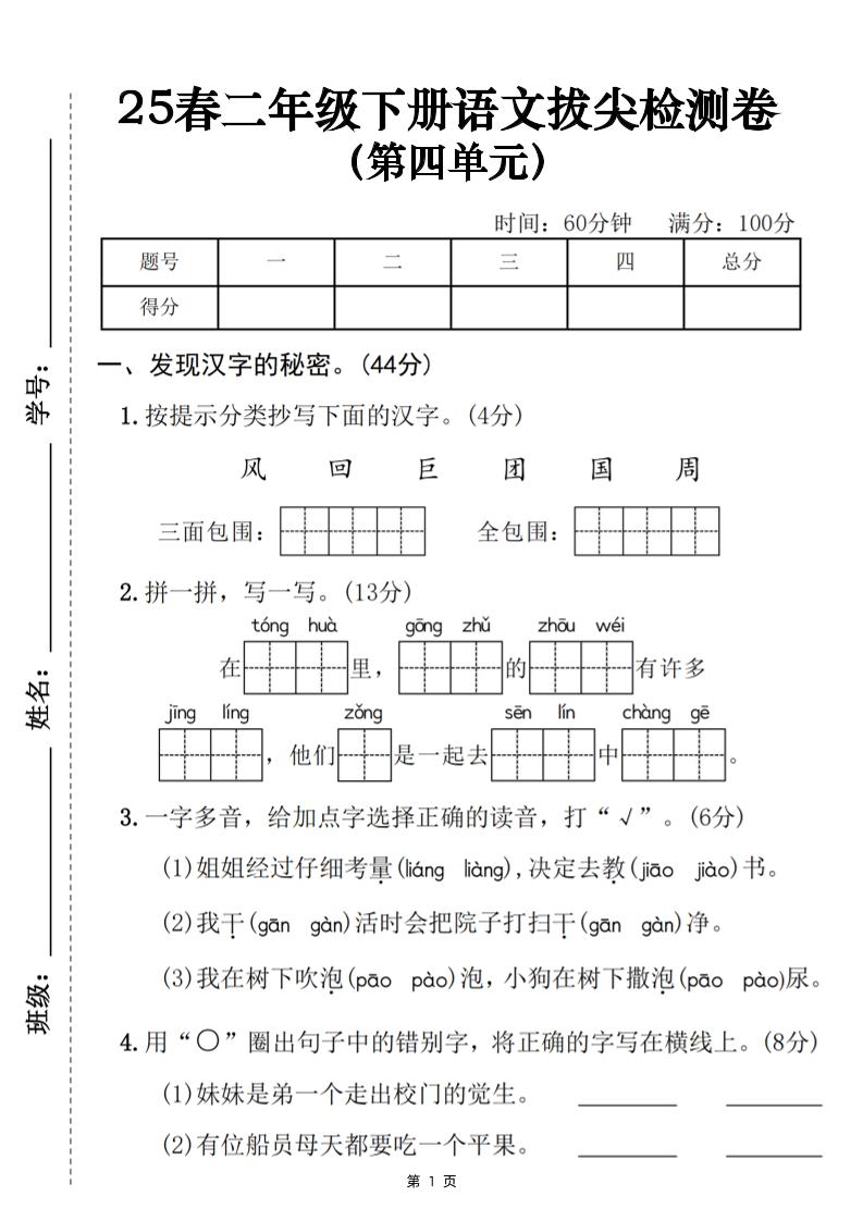 25春二年级下册语文第四单元拔尖检测卷（含答案5页） - 奥一学习网 WWW.AYW.CC
