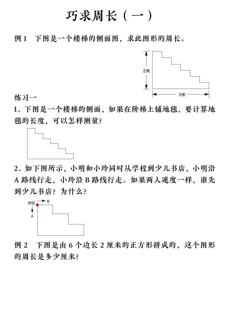 三年级上册数学（通用版）【巧求周长】会员群 - 奥一学习网 WWW.AYW.CC