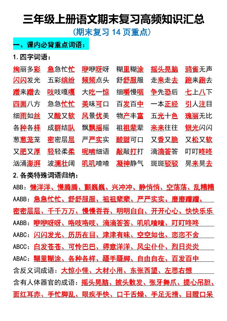 三年级上册语文期末复习高频知识汇总 - 奥一学习网 WWW.AYW.CC