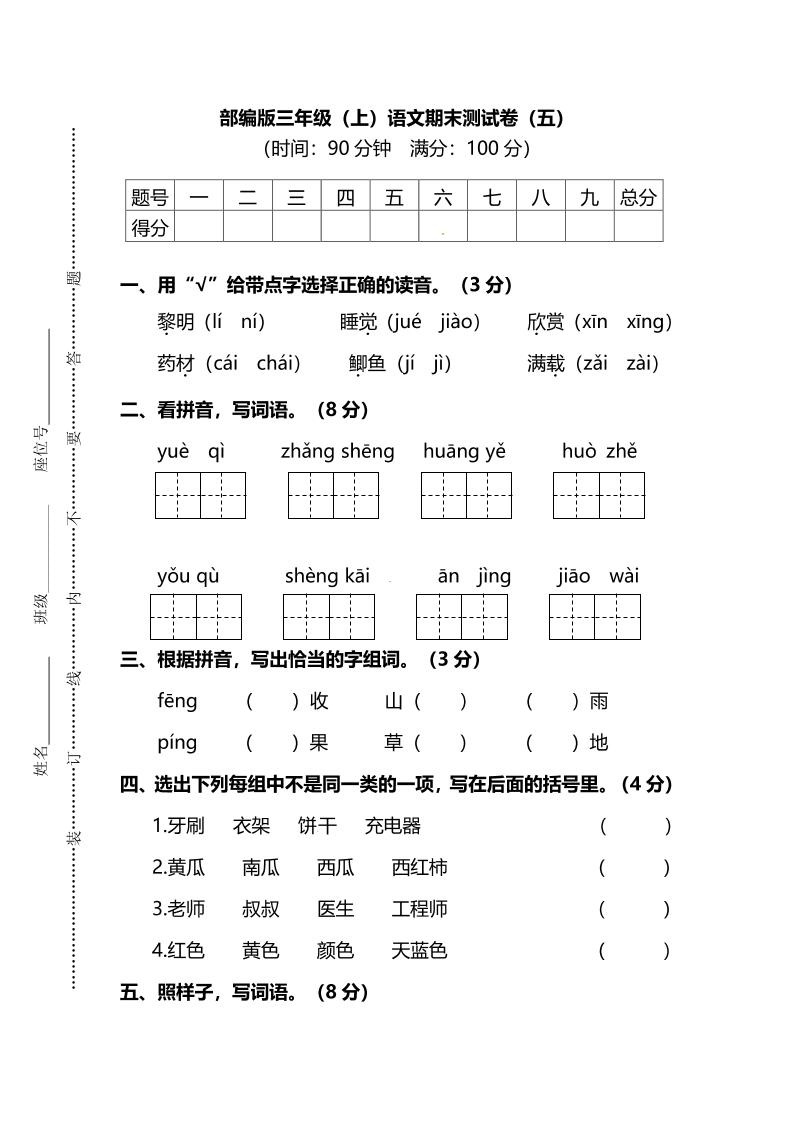 部编版三年级上语文期末测试卷（五）及答案 - 奥一学习网 WWW.AYW.CC