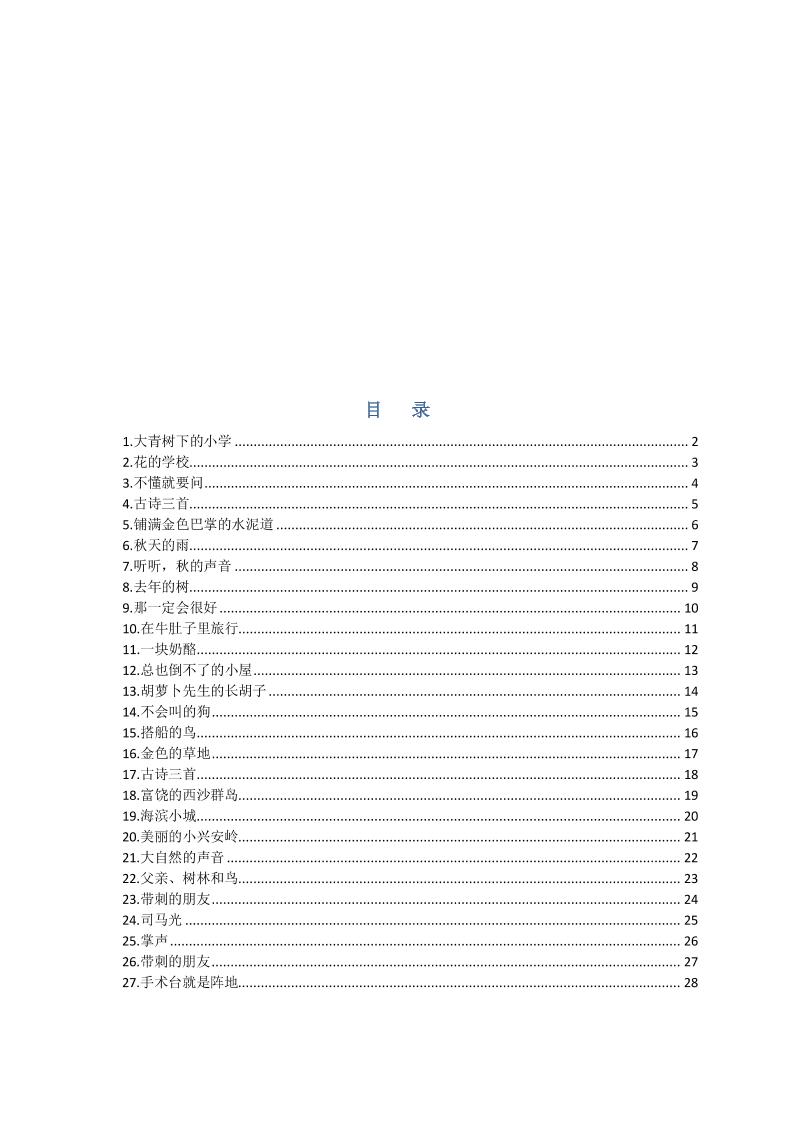 部编版三年级三年级语文上册预习单 - 奥一学习网 WWW.AYW.CC