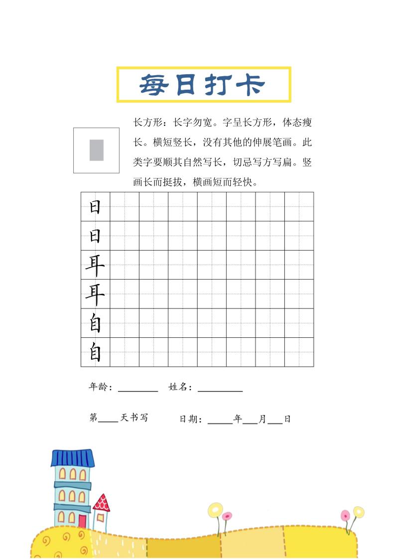 三年级上册语文-结构每日打卡练习字帖 - 奥一学习网 WWW.AYW.CC