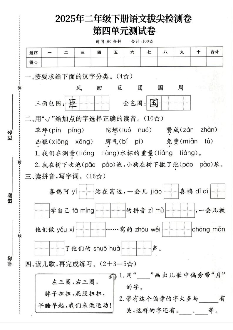 二年级下册语文第四单元拔尖检测卷4页 - 奥一学习网 WWW.AYW.CC