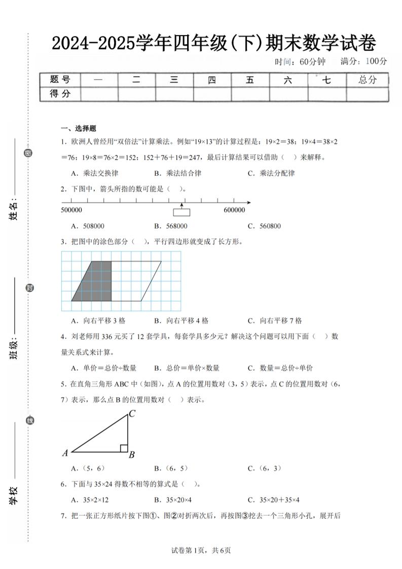 四年级下册数学（苏教版）期末试卷3 - 奥一学习网 WWW.AYW.CC