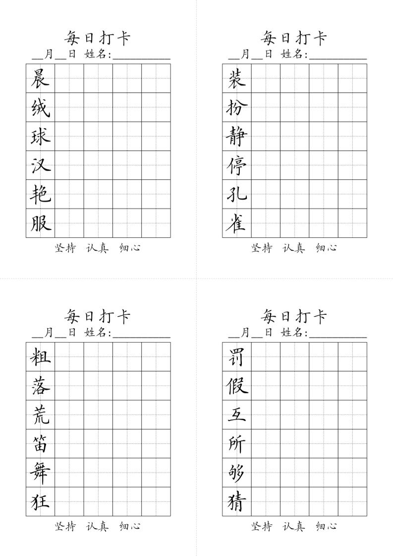 三年级上册语文-生字黑白 - 奥一学习网 WWW.AYW.CC