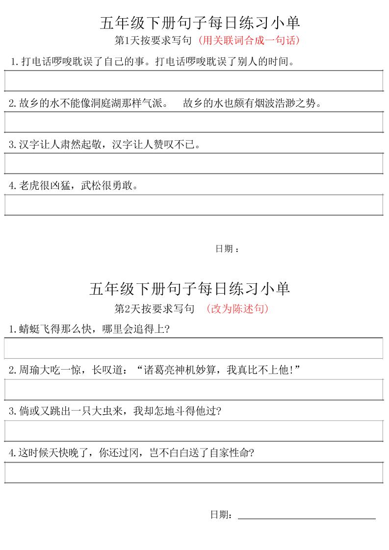 五年级下册语文句子每日练习小单 - 奥一学习网 WWW.AYW.CC