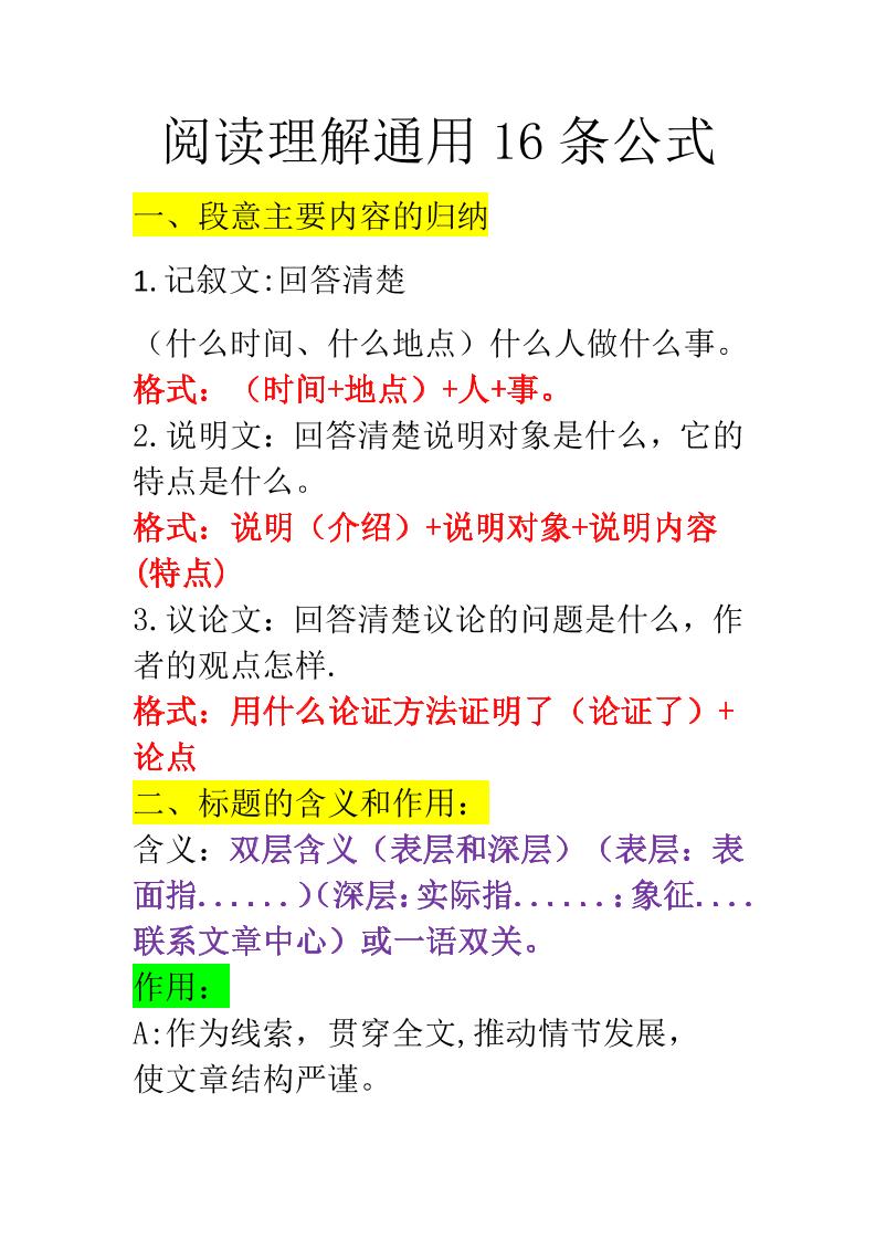三年级上册语文-阅读理解通用16条公式 - 奥一学习网 WWW.AYW.CC