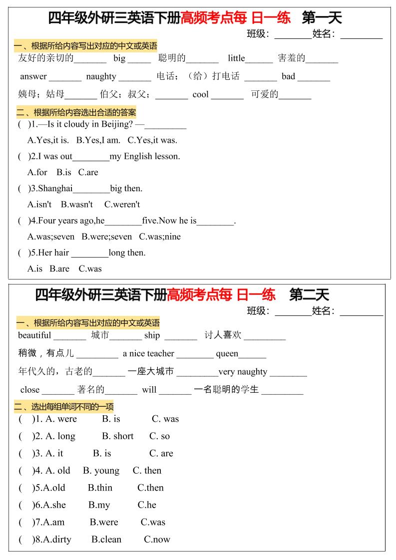 四年级下英语高频考点每日一练《外研版》 - 奥一学习网 WWW.AYW.CC