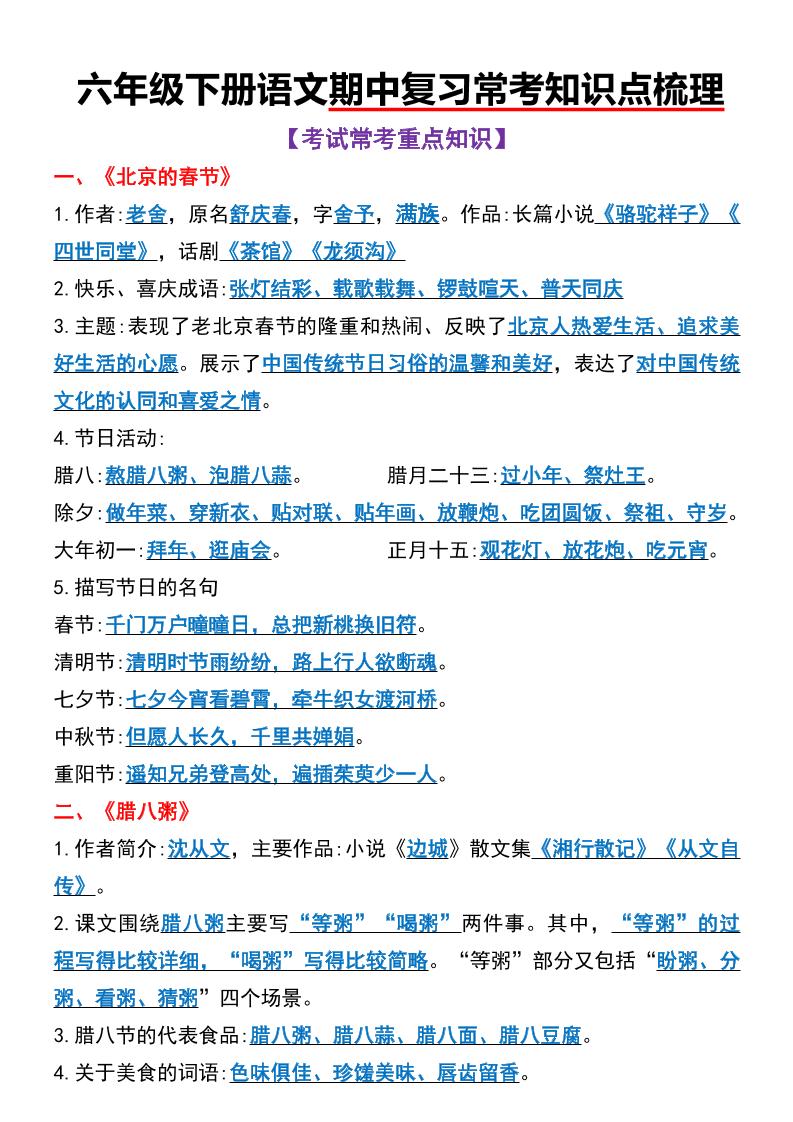 六年级下语文期中复习常考知识点梳理 - 奥一学习网 WWW.AYW.CC