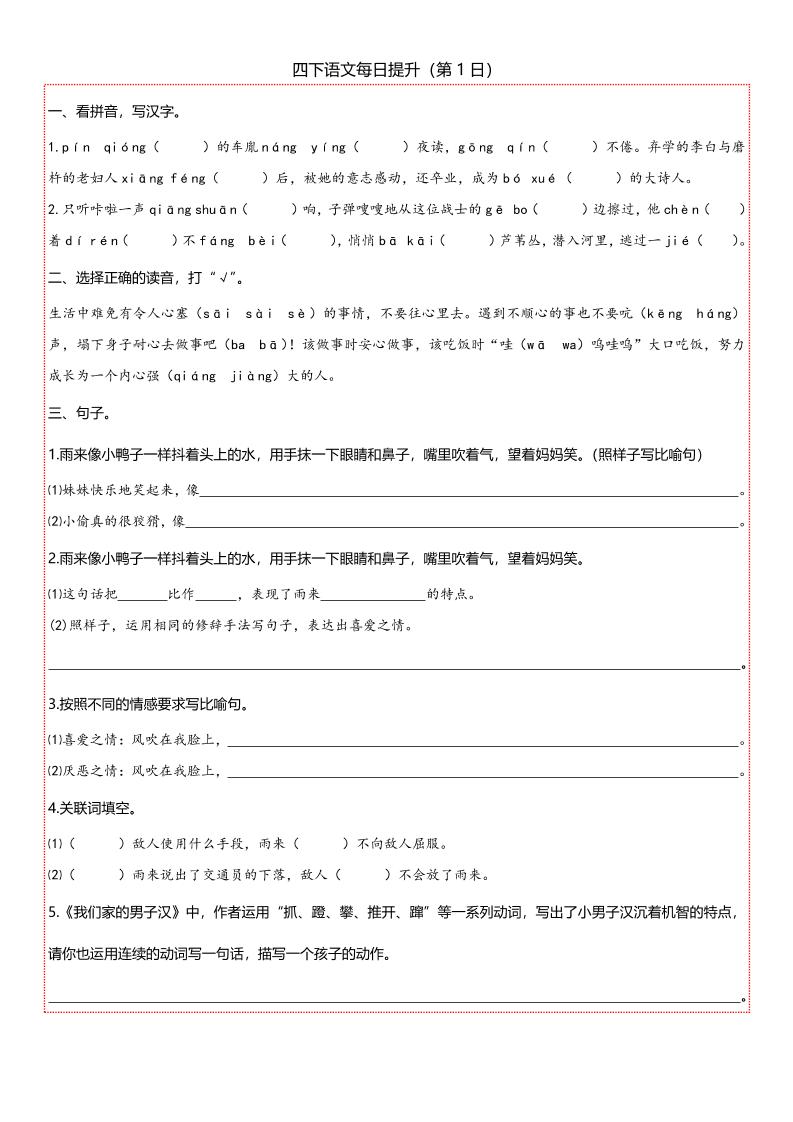 【期末复习每日提升练习】四年级下册语文 - 奥一学习网 WWW.AYW.CC