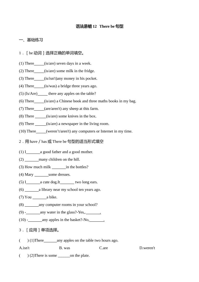 语法易错12Therebe句型【2025小升初英语语法易错专练】 - 奥一学习网 WWW.AYW.CC