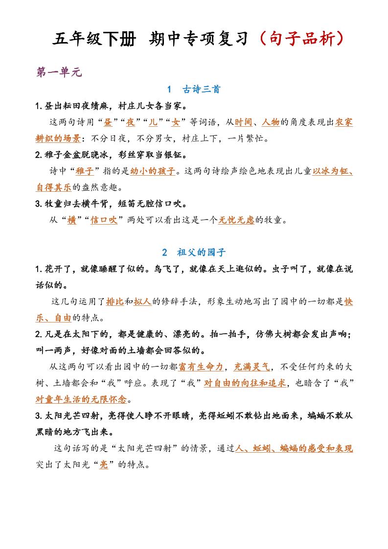 五年级语文期中复习句子品析 - 奥一学习网 WWW.AYW.CC