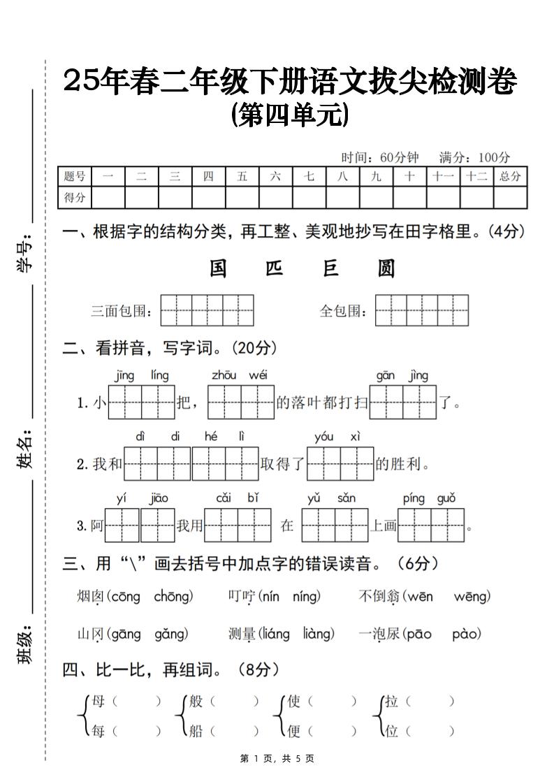 25春二年级下册语文第四单元拔尖检测卷-三面包围（含答案5页） - 奥一学习网 WWW.AYW.CC