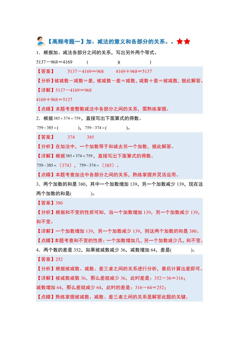 四年级下册人教版数学【期末全册高频易错题-答案】 - 奥一学习网 WWW.AYW.CC