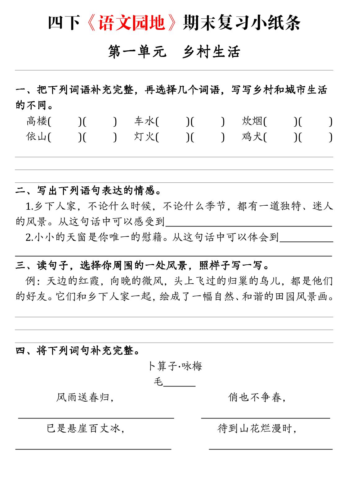 【期末语文园地练习单】四年级下册语文 - 奥一学习网 WWW.AYW.CC