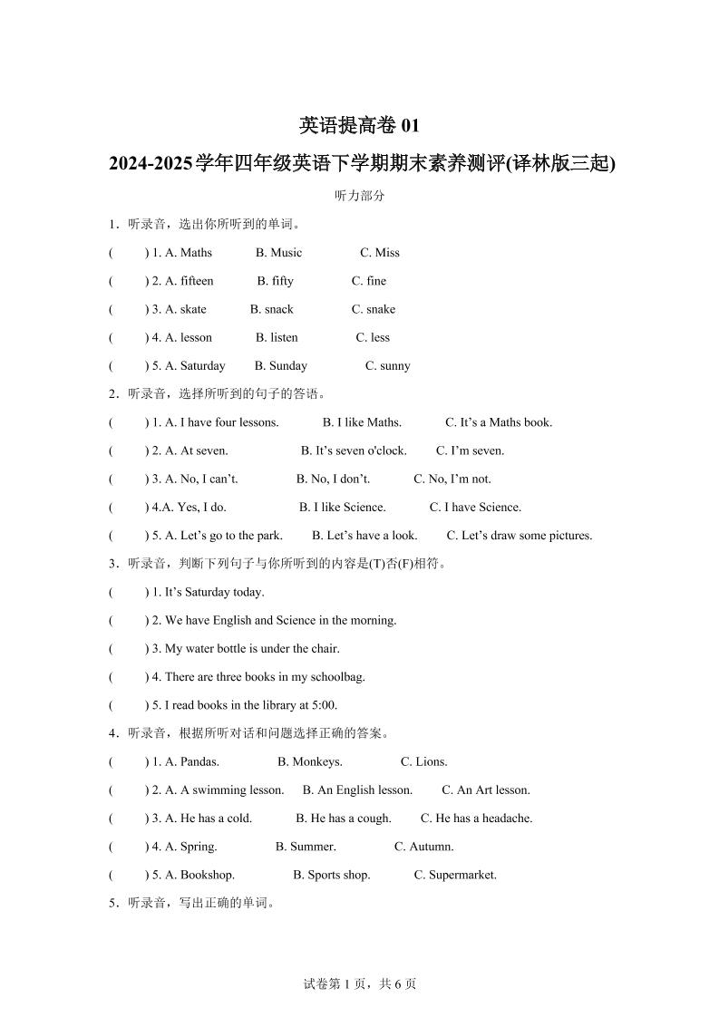 2024-2025学年四年级英语下学期期末素养测评(译林版三起)英语(提高卷01) - 奥一学习网 WWW.AYW.CC