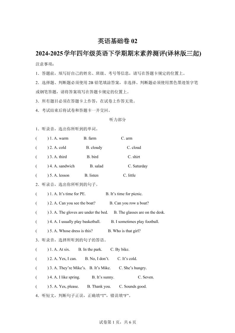 2024-2025学年四年级英语下学期期末素养测评(译林版三起)英语(基础卷02) - 奥一学习网 WWW.AYW.CC