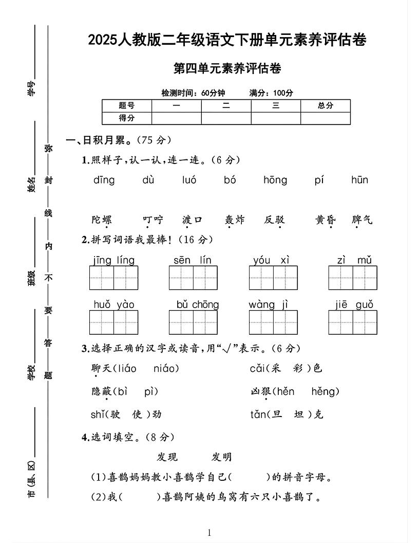二年级下册语文第四单元素养评估测试卷4页 - 奥一学习网 WWW.AYW.CC