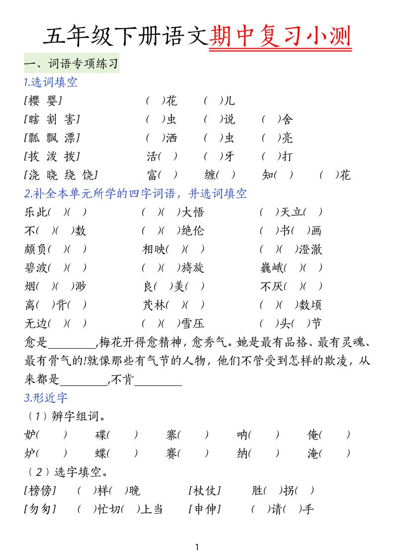 五年级下册语文期中复习小测 - 奥一学习网 WWW.AYW.CC