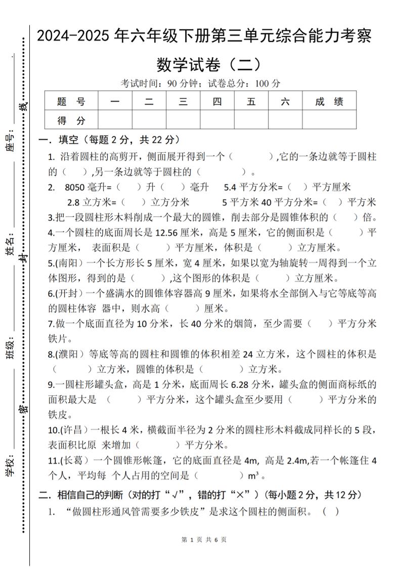 六年级下册数学《第三单元综合能力考察》人教版 - 奥一学习网 WWW.AYW.CC