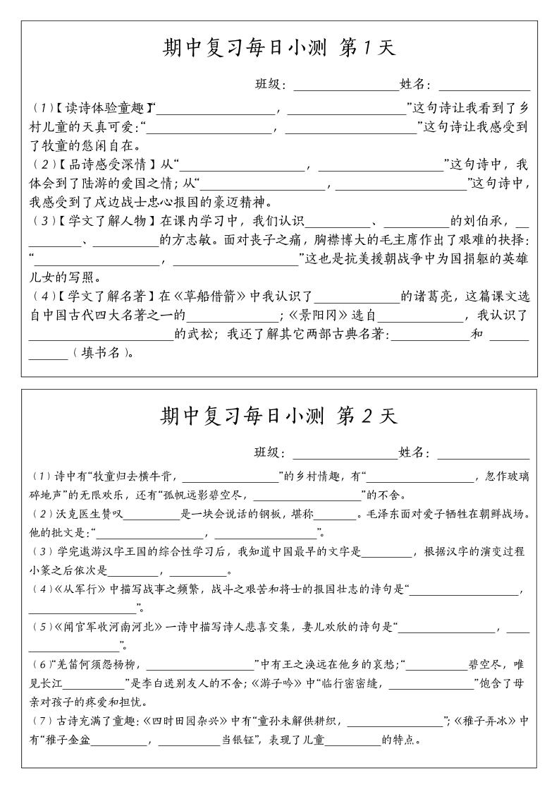 五年级下册语文期中复习每日小测 - 奥一学习网 WWW.AYW.CC