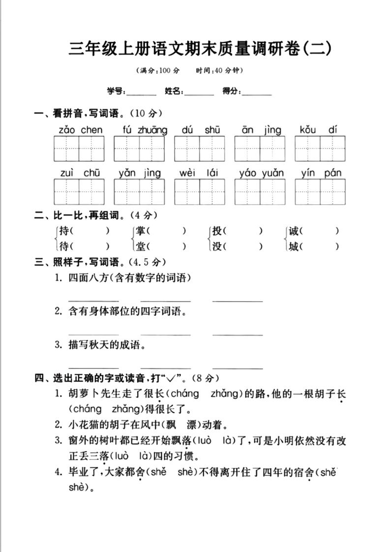 三年级上册语文-期末真题卷（二） - 奥一学习网 WWW.AYW.CC