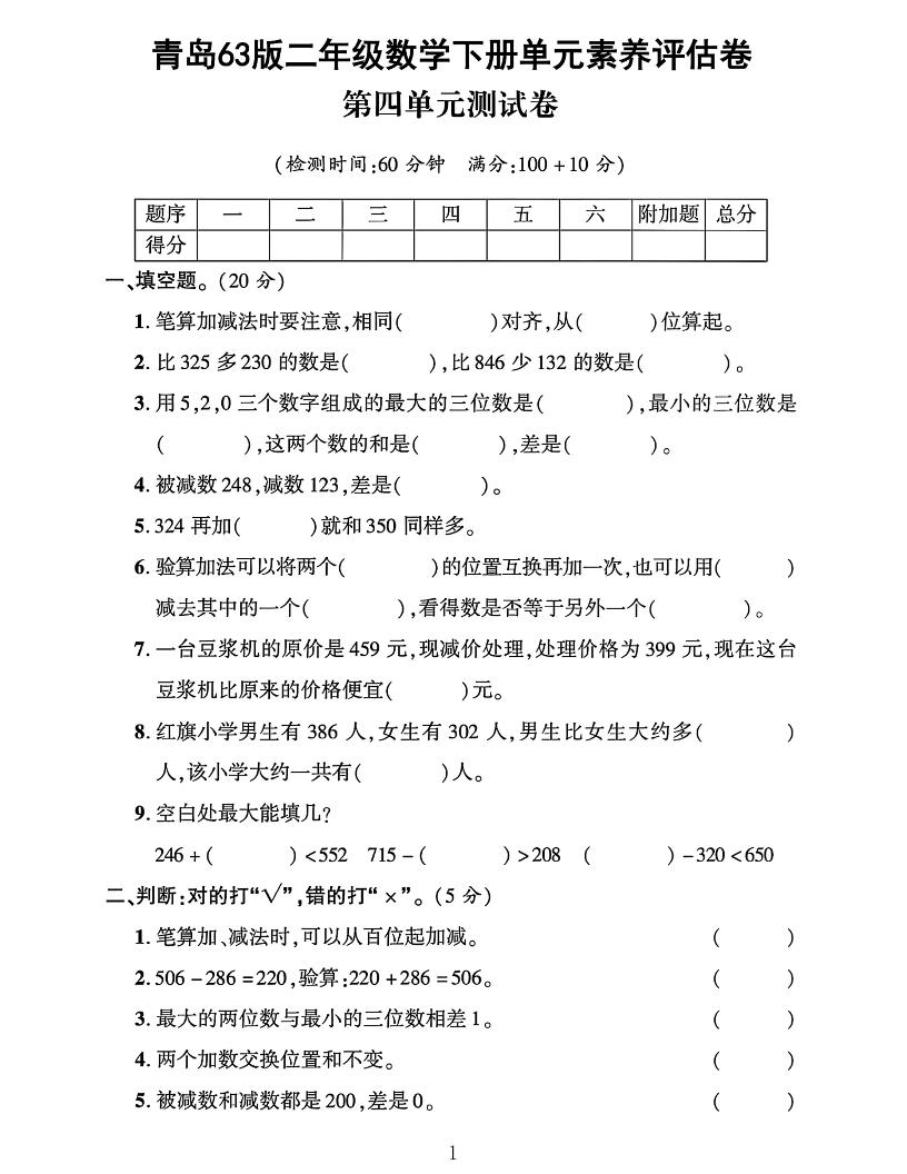 二年级下册数学青岛63第四单元素养评估测试卷4页 - 奥一学习网 WWW.AYW.CC
