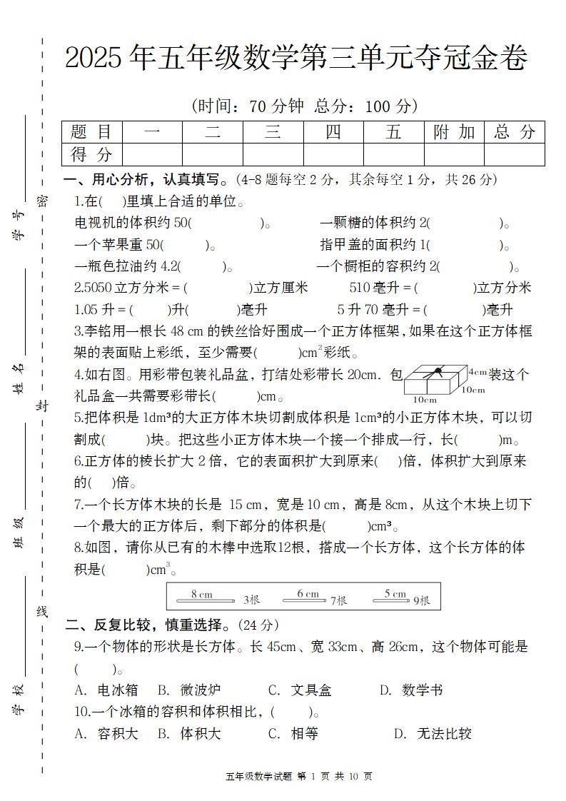 【人教版】2025年五年级数学第三单元夺冠金卷 - 奥一学习网 WWW.AYW.CC