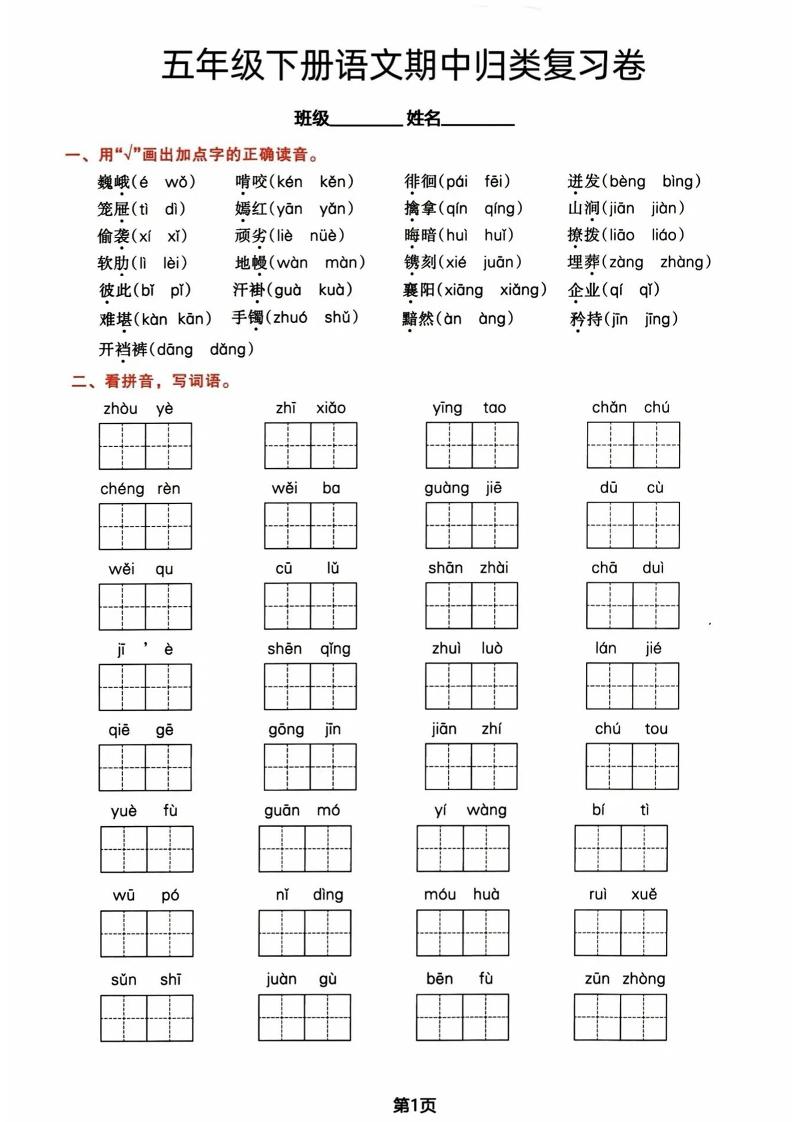五年级下册语文期中归类复习卷 - 奥一学习网 WWW.AYW.CC