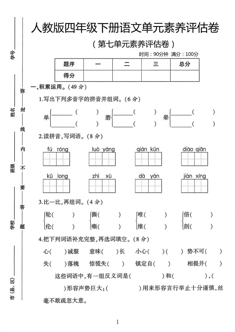 四年级下语文第七单元评估卷 - 奥一学习网 WWW.AYW.CC