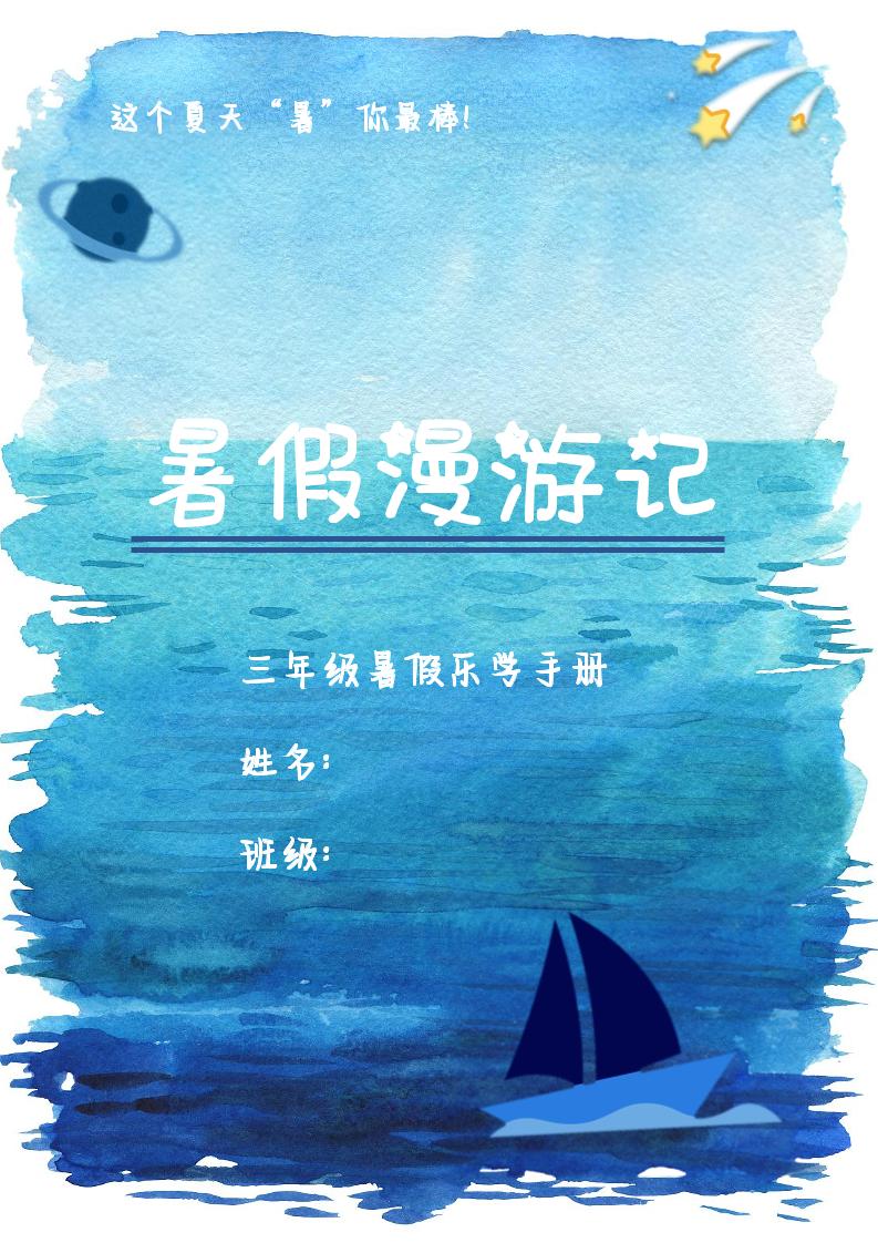 2025三年级下语文暑假漫游计划 - 奥一学习网 WWW.AYW.CC