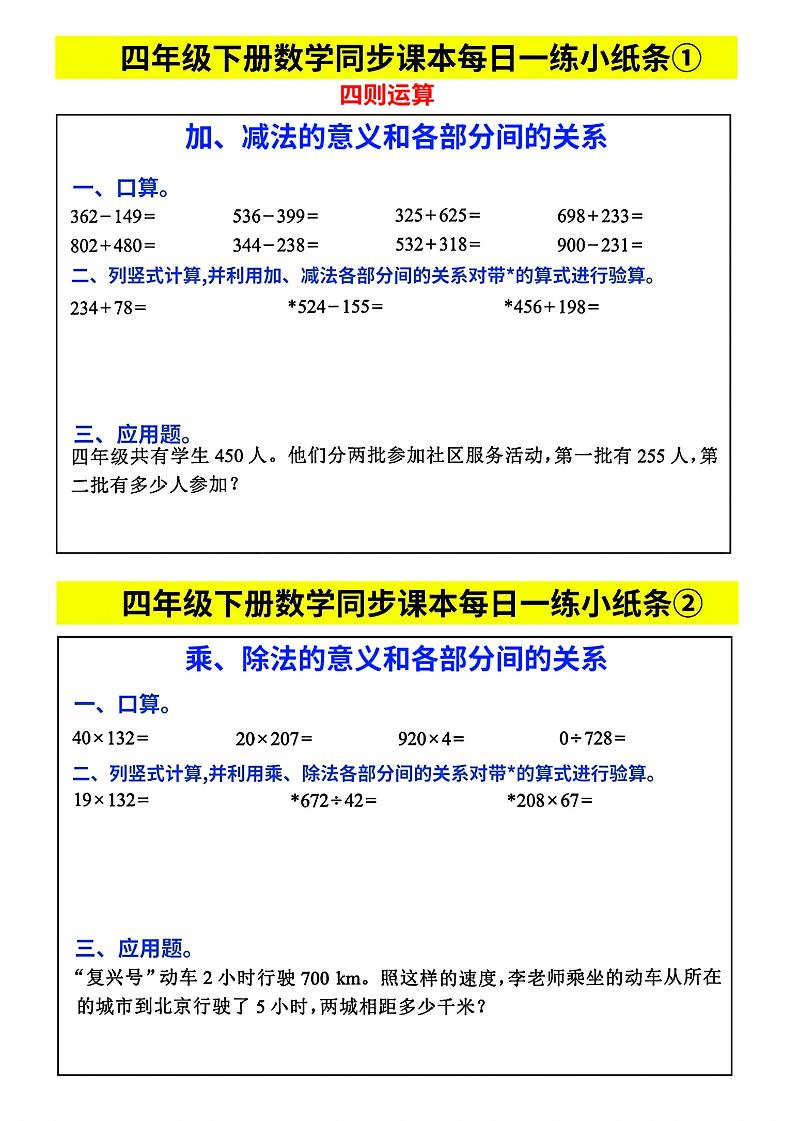 四年级下册数学【每日同步练习小纸条】 - 奥一学习网 WWW.AYW.CC
