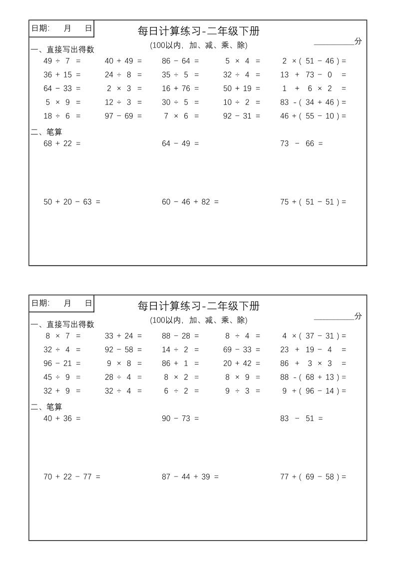 二年级数学100以内加减乘除每日计算练习【计算口算题】 - 奥一学习网 WWW.AYW.CC