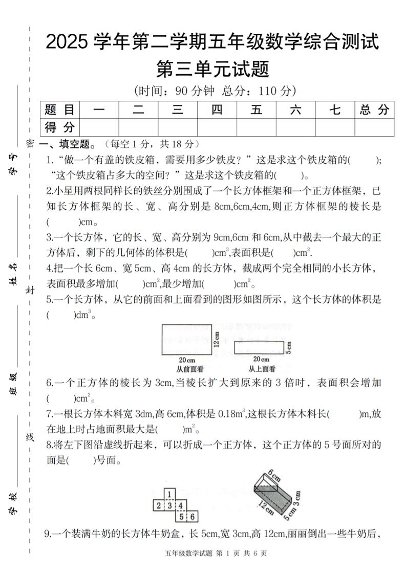 【人教版】2025学年第二学期五年级数学第三单元综合测试卷 - 奥一学习网 WWW.AYW.CC