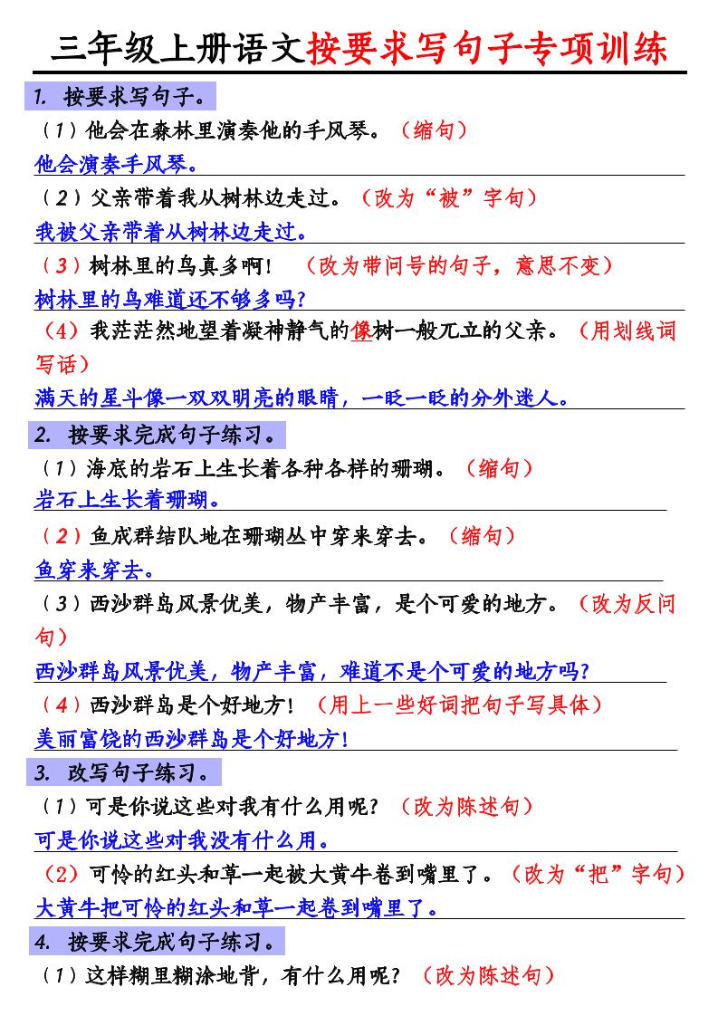 三年级上册语文按要求写句子专项训练 - 奥一学习网 WWW.AYW.CC