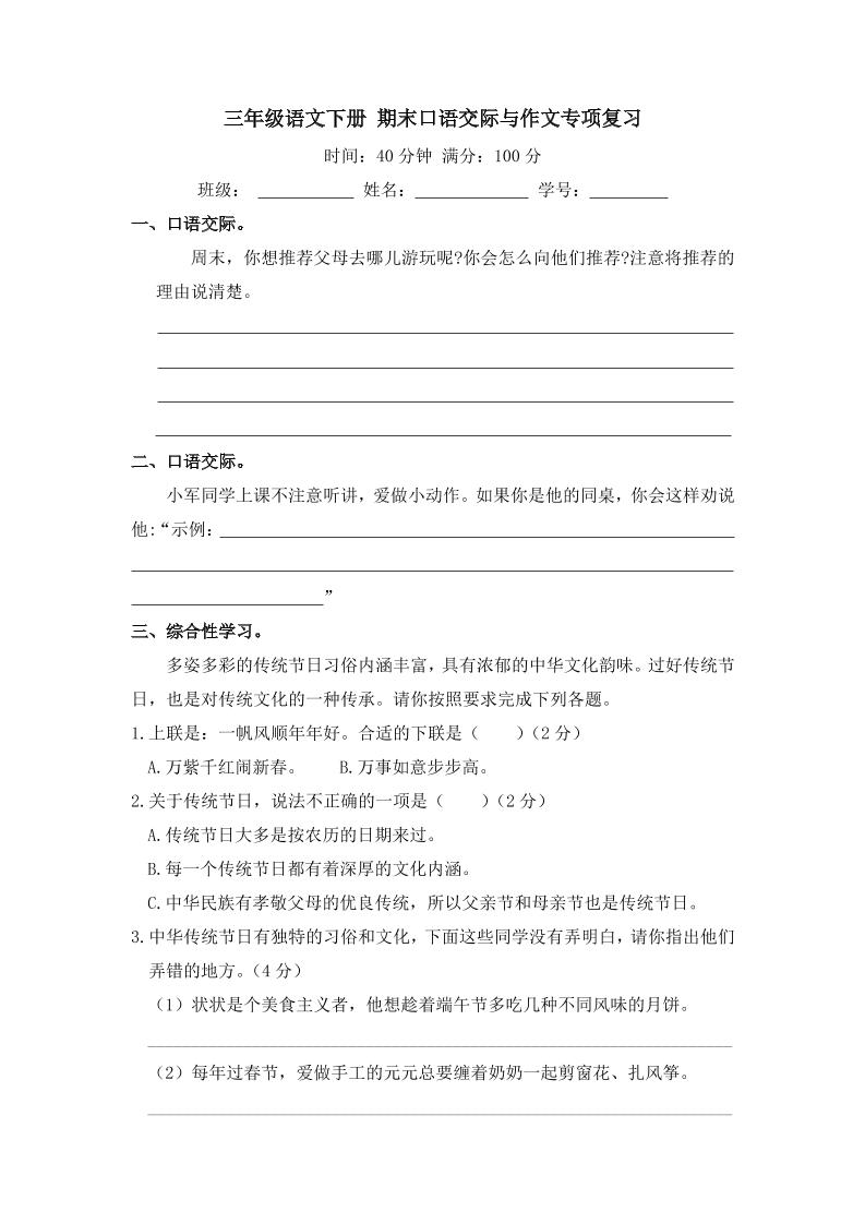 三年级下册语文期末归类专项复习-11口语交际与作文 - 奥一学习网 WWW.AYW.CC