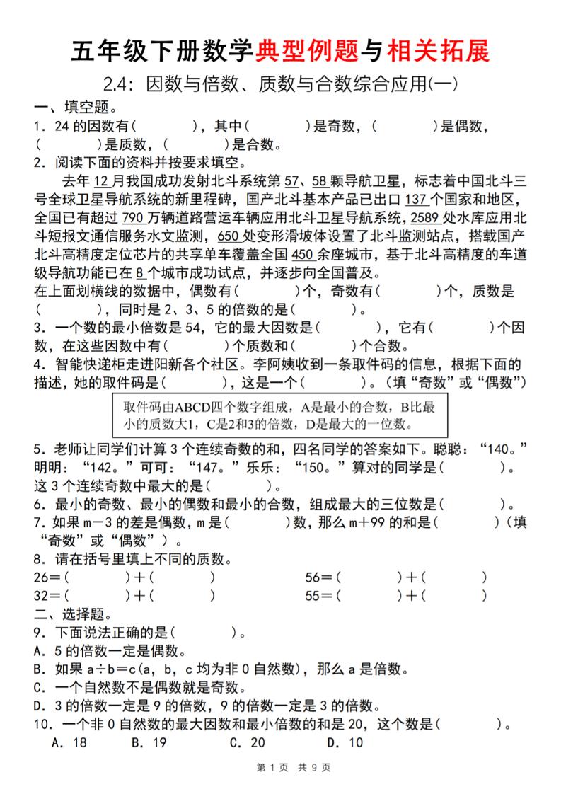 【人教版】五年级下册数学典型例题与相关拓展（2-4因数与倍数综合应用一） - 奥一学习网 WWW.AYW.CC