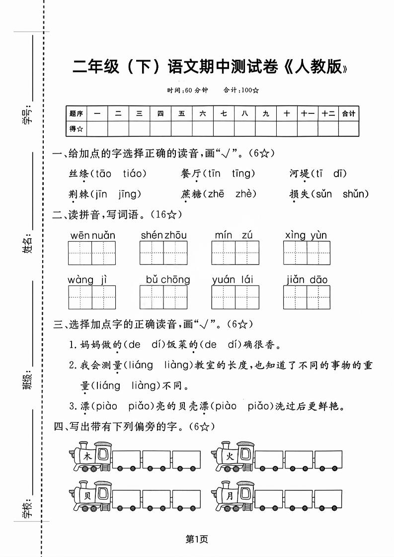 二年级下语文期中测试卷-3 - 奥一学习网 WWW.AYW.CC