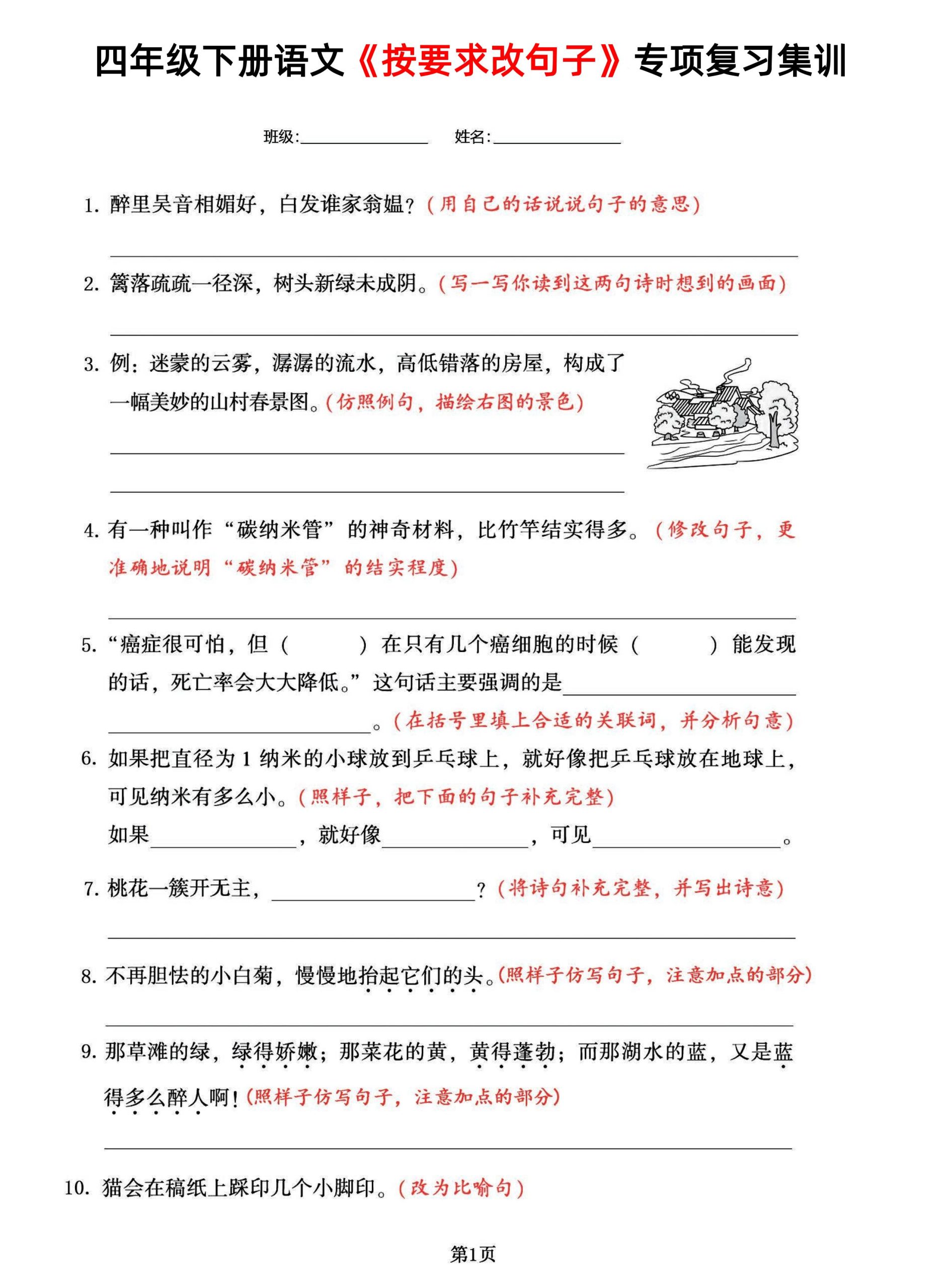 【按要求改句子-专项复习集训】四年级下册语文 - 奥一学习网 WWW.AYW.CC