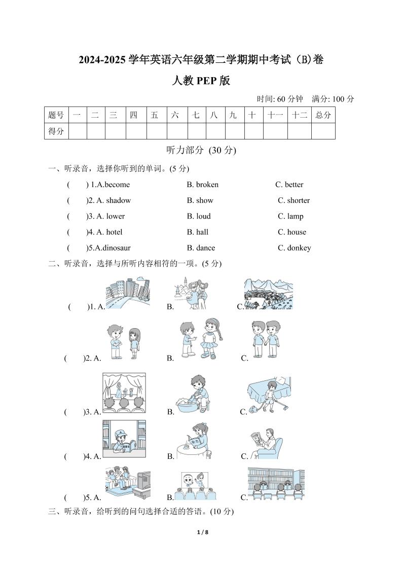 人教版2024-2025学年英语六年级第二学期期中考试（B)卷 - 奥一学习网 WWW.AYW.CC