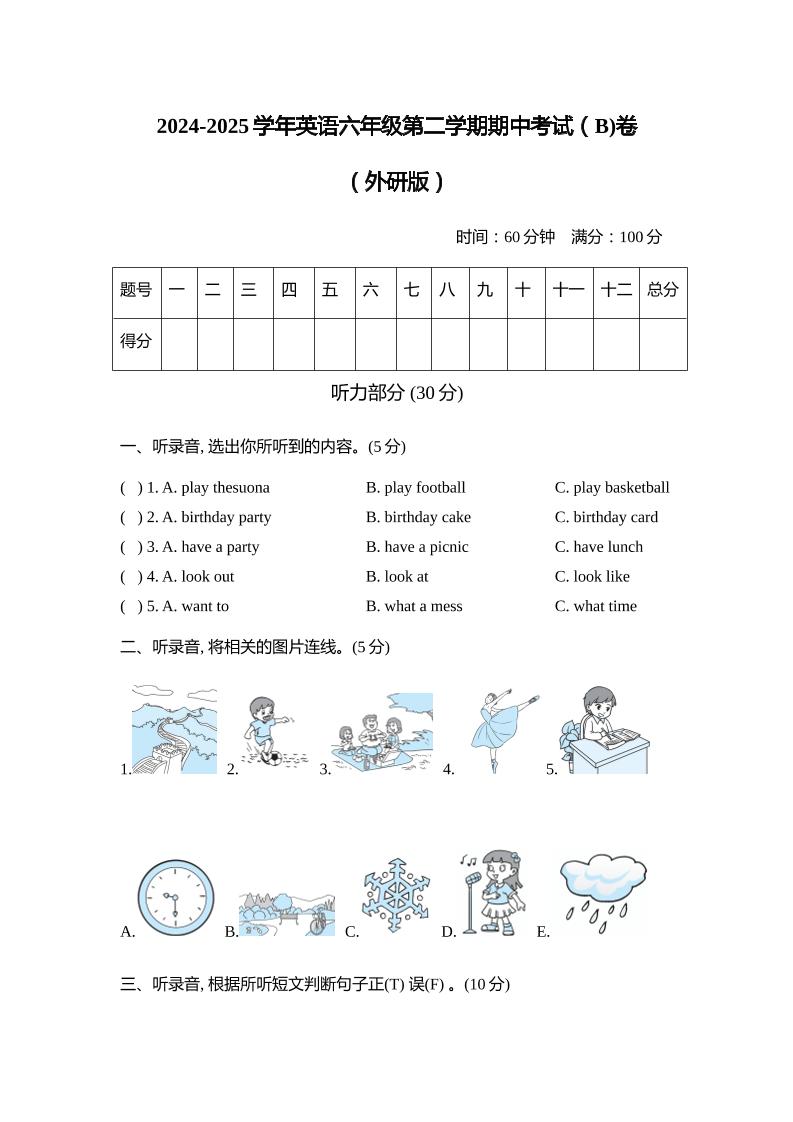 外研版2024-2025学年英语六年级下册第二学期期中考试（B)卷 - 奥一学习网 WWW.AYW.CC