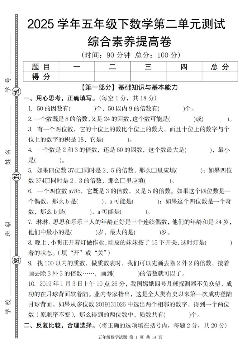 【人教版】2025学年五年级下数学第二单元综合素养提高卷 - 奥一学习网 WWW.AYW.CC