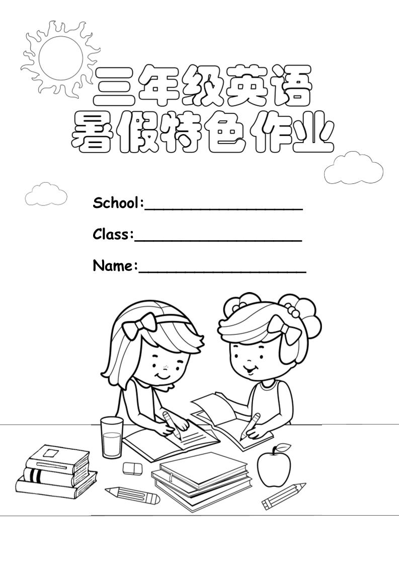 三升四英语《暑假特色作业》三年级下册 - 奥一学习网 WWW.AYW.CC