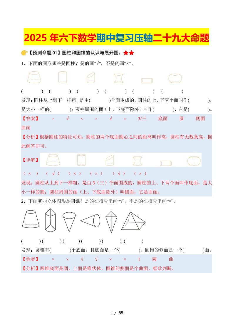 六年级下册数学期中复习·终极压轴版（解析版）北师大版55页 - 奥一学习网 WWW.AYW.CC