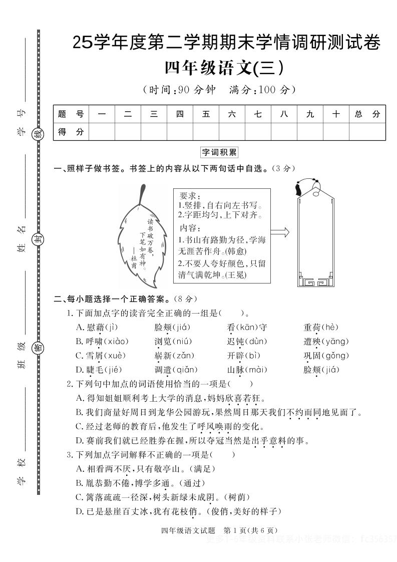 【四年级下册语文】25学年度第二学期期末学情调研测试卷3 - 奥一学习网 WWW.AYW.CC